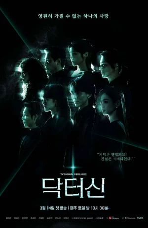 Дорама Доктор Щин онлайн